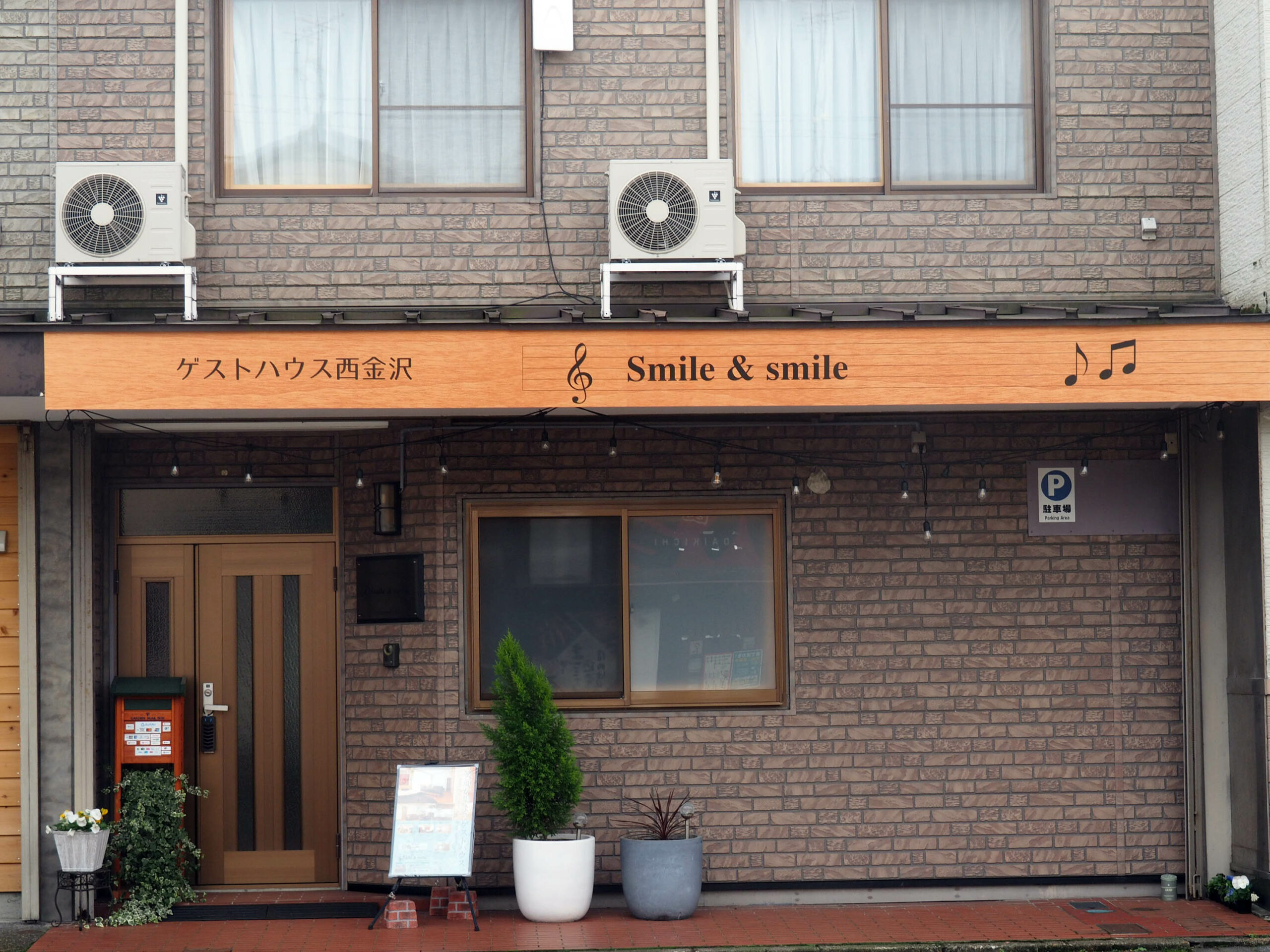 ゲストハウス西金沢　Smile&smile 店舗外観